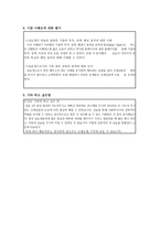 실습종합평가서 - 꽃밭정이 노인복지관 실습일정, 일정 목표에 대한 평가-10