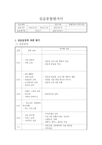 실습종합평가서 - 꽃밭정이 노인복지관 실습일정, 일정 목표에 대한 평가-11