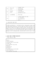 실습종합평가서 - 꽃밭정이 노인복지관 실습일정, 일정 목표에 대한 평가-13