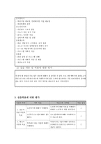 실습종합평가서 - 꽃밭정이 노인복지관 실습일정, 일정 목표에 대한 평가-14