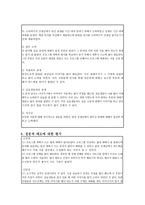실습종합평가서 - 꽃밭정이 노인복지관 실습일정, 일정 목표에 대한 평가-16