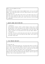 실습종합평가서 - 꽃밭정이 노인복지관 실습일정, 일정 목표에 대한 평가-17