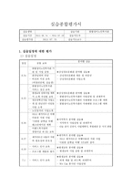 실습종합평가서 - 꽃밭정이 노인복지관 실습일정, 일정 목표에 대한 평가-19