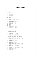 여성 고용 문제와 여성의 사회적 일자리-1