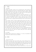 여성 고용 문제와 여성의 사회적 일자리-2