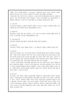 여성 고용 문제와 여성의 사회적 일자리-3