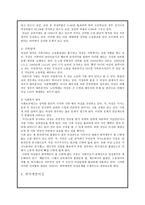 여성 고용 문제와 여성의 사회적 일자리-7