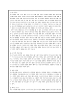 여성 고용 문제와 여성의 사회적 일자리-8