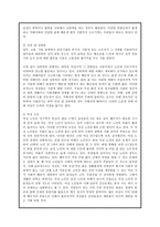 여성 고용 문제와 여성의 사회적 일자리-9