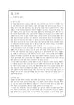 여성 고용 문제와 여성의 사회적 일자리-10