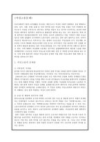 여성 고용 문제와 여성의 사회적 일자리-12