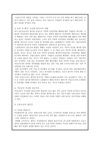 여성 고용 문제와 여성의 사회적 일자리-13