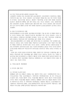 여성 고용 문제와 여성의 사회적 일자리-14