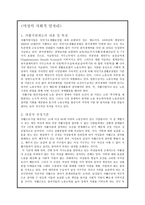 여성 고용 문제와 여성의 사회적 일자리-18
