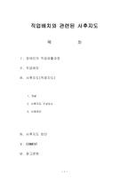 직업배치와 관련된 사후지도 - 장애인 직업재활과정 - 직업배치 - 사후지도-1