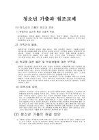 청소년 가출과 원조교제 - 원인과 문제, 불화, 부적응, 지역사회요인-1
