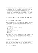 청소년 가출과 원조교제 - 원인과 문제, 불화, 부적응, 지역사회요인-2