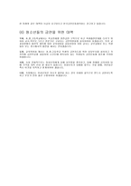 청소년 가출과 원조교제 - 원인과 문제, 불화, 부적응, 지역사회요인-5