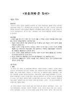 존 듀이에 대하여-1