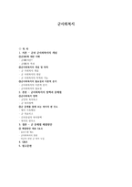 군사회복지 [개념, 목적, 필요성, 이론적 준거, 정책, 문제점]-1
