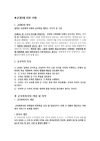 군사회복지 [개념, 목적, 필요성, 이론적 준거, 정책, 문제점]-2