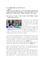 군사회복지 [개념, 목적, 필요성, 이론적 준거, 정책, 문제점]-7