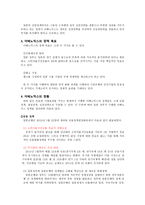 동북아 경제협력론 최근이슈 - 아베노믹스의 현황과 향후 전망-2