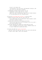 동북아 경제협력론 최근이슈 - 아베노믹스의 현황과 향후 전망-5