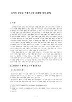 로마의 공인된 카톨리시즘 교회와 국가 관계-1