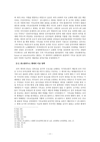 로마의 공인된 카톨리시즘 교회와 국가 관계-2