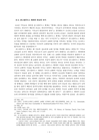 로마의 공인된 카톨리시즘 교회와 국가 관계-4