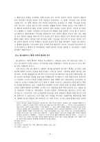 로마의 공인된 카톨리시즘 교회와 국가 관계-5