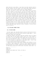 로마의 공인된 카톨리시즘 교회와 국가 관계-7