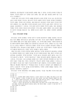 로마의 공인된 카톨리시즘 교회와 국가 관계-8