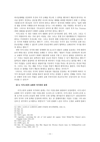 로마의 공인된 카톨리시즘 교회와 국가 관계-9