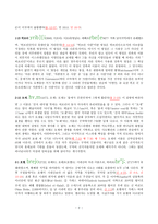 예배와 설교 - 출애굽기 - 주요 단어 연구-2