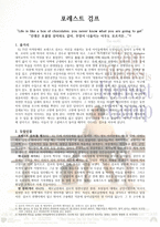 [사회복지실천기술론] 영화 포레스트 검프를 보고-1