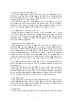 예배와 설교 - 해석학의 이론 - 해석학의 역사, 방법, 본문 해석 실습-4