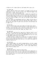 예배와 설교 - 해석학의 이론 - 해석학의 역사, 방법, 본문 해석 실습-8