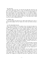 예배와 설교 - 해석학의 이론 - 해석학의 역사, 방법, 본문 해석 실습-9