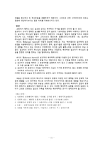 예배와 설교 - 해석학의 이론 - 해석학의 역사, 방법, 본문 해석 실습-12