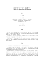 중앙정부의 지방자치단체 갈등에 대하여 - 중앙정부의 지방자치단체에 대한 투명성 강화-1