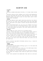 정신분석적 상담 - 기본 개념, 성격형성의 발달 과정, 자아방어기제-1