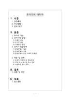 인간 행동과 사회 환경 - 유아기에 대하여-1