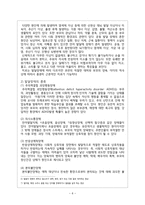 인간 행동과 사회 환경 - 유아기에 대하여-6