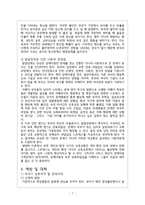 인간 행동과 사회 환경 - 유아기에 대하여-7