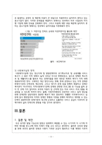 인간 행동과 사회 환경 - 유아기에 대하여-9