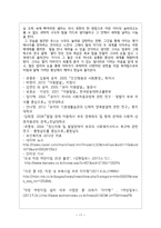 인간 행동과 사회 환경 - 유아기에 대하여-11