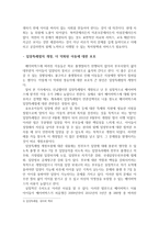 사회복지 행정론 - 베이비박스와 입양특례법으로 보는 한국의 복지 현실-4