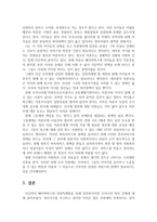 사회복지 행정론 - 베이비박스와 입양특례법으로 보는 한국의 복지 현실-6